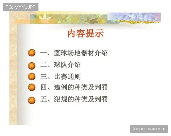 篮球中线规则详解：中场发球与违例判罚要点
